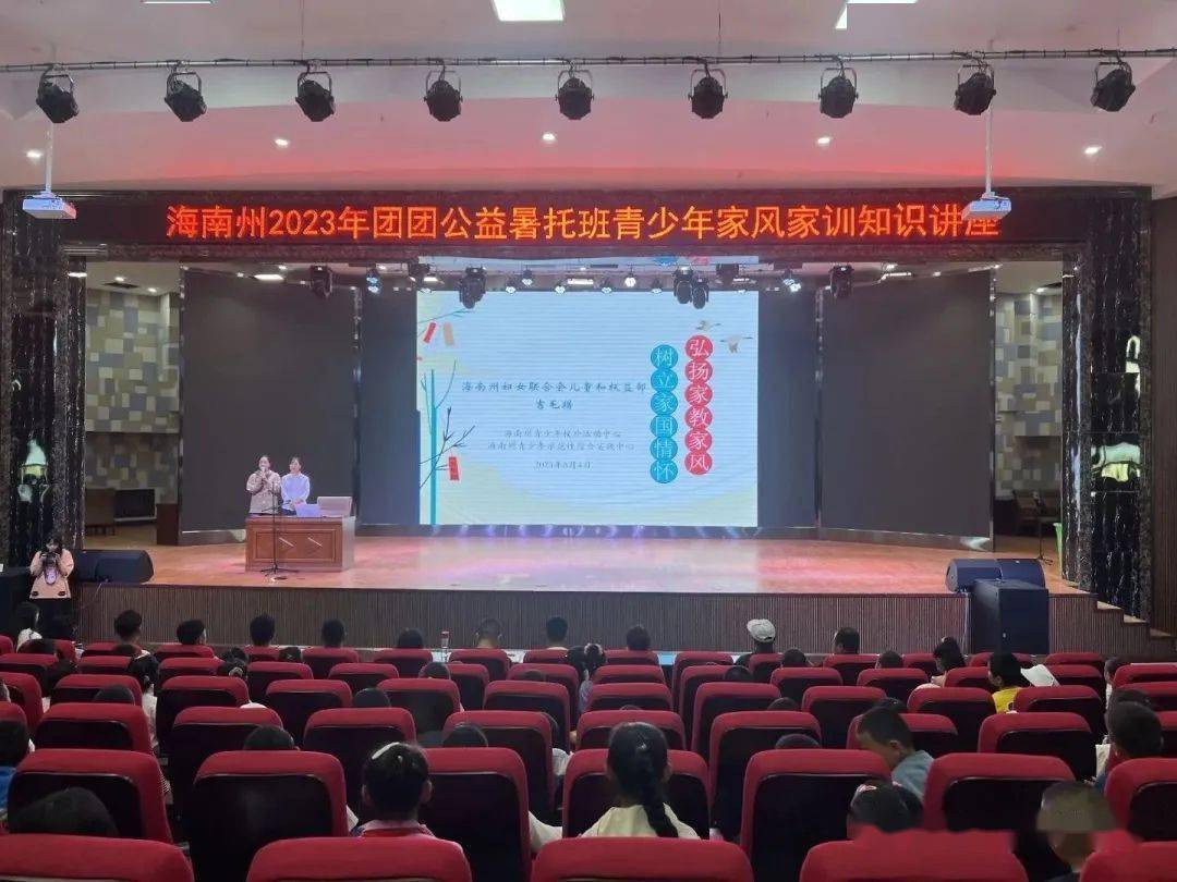 海南家庭教育 弘揚良好家教家風 樹牢家國情懷——海南州婦聯開展暑假家庭教育知識講座
