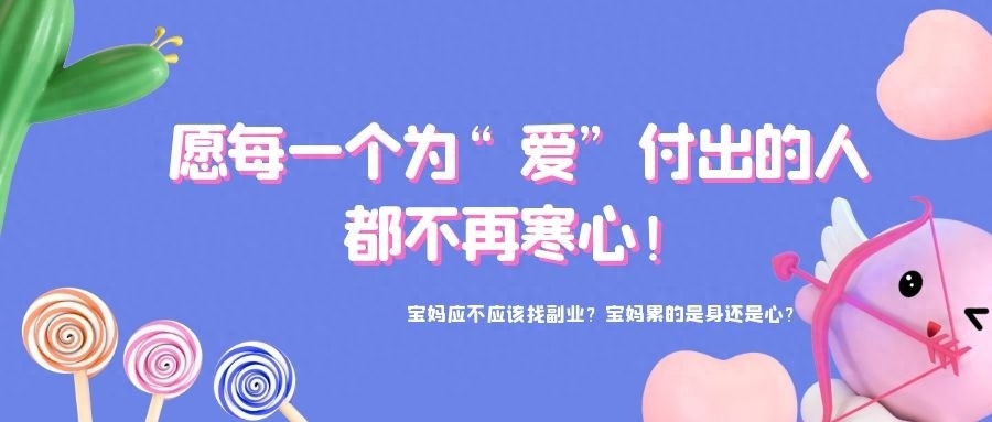 寶媽 副業_寶媽副業文案怎么寫_副業兼職寶媽