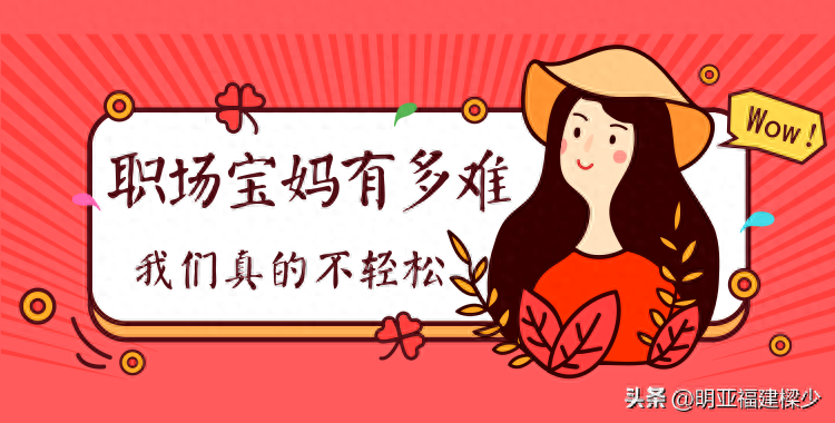 長沙有沒有適合寶媽的工作 職場寶媽為什么特別適合轉型保險經紀人?