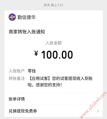 兼職試玩蘋果應用