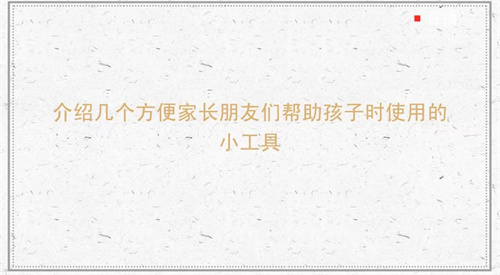 幼兒園家庭教育講座ppt_幼兒家庭教育系列講座ppt_幼兒園家庭教育講座內容有哪些