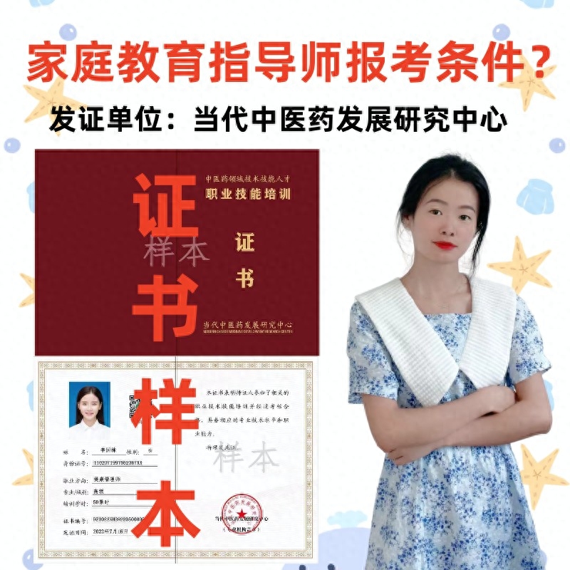 家庭教育指導師報考條件？家庭教育指導師就業前景？