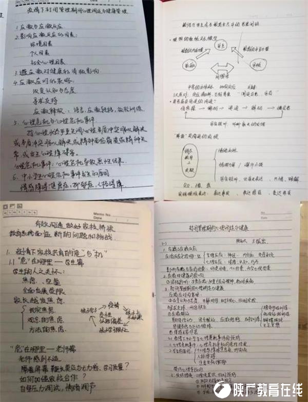 童心抗“疫”從“心”出發——漕渠小學心理健康暨家庭教育線上講座學習
