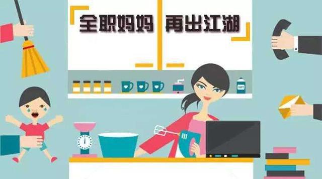 寶媽應該出去工作還是在家照顧孩子_媽媽就該在家帶孩子_媽媽在家陪孩子做什么