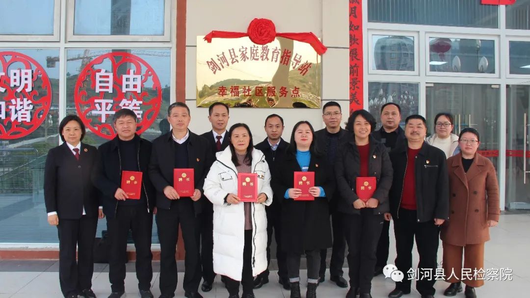 檢察+婦聯:聯袂建立黔東南首個家庭教育指導站