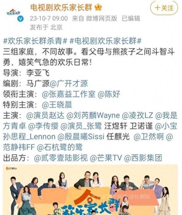 家庭輕喜劇《歡樂家長群》殺青大吉！張嘉益