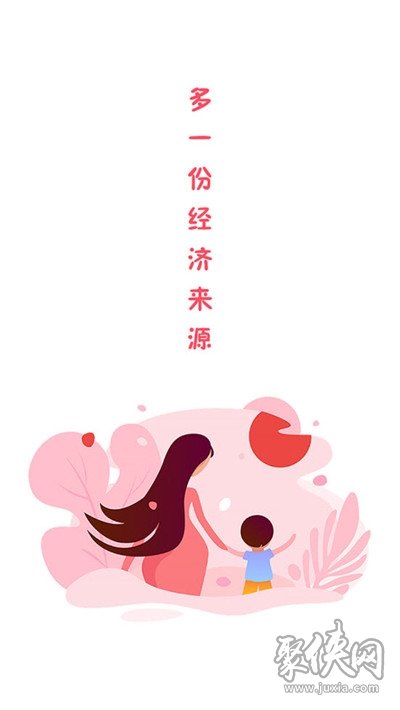 辣媽兼職軟件