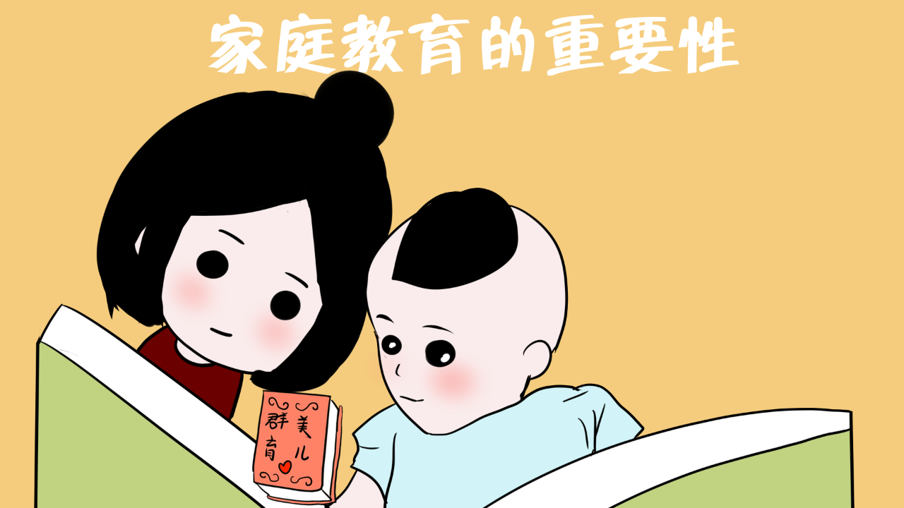 不重視家庭教育的家長們，他們的孩子以后會(huì)