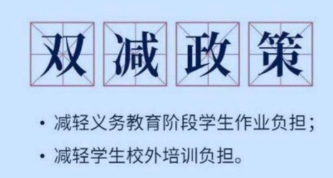 雙減政策家長感想三篇