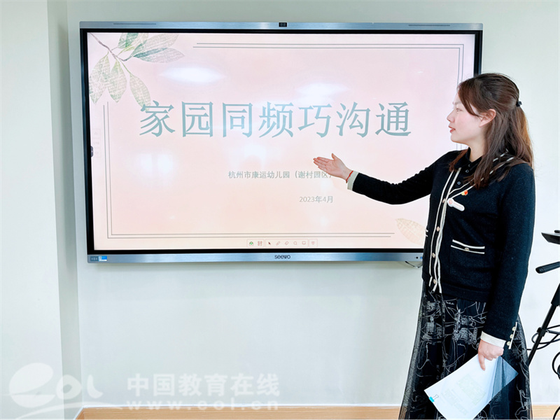 杭州市康運(yùn)幼兒園開(kāi)展教師與家長(zhǎng)溝通技巧專(zhuān)