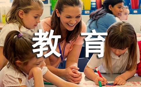 教育的作文素材
