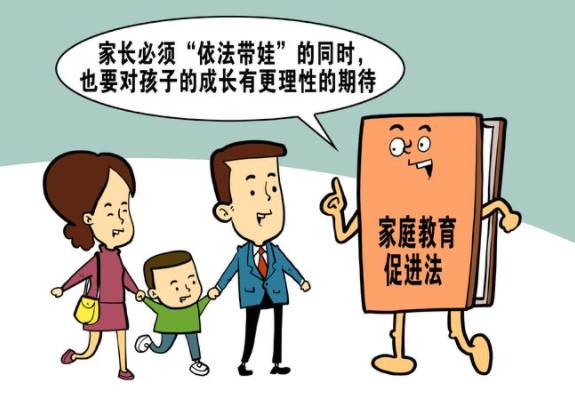 【普法】《家庭教育促進法》重點內容解讀