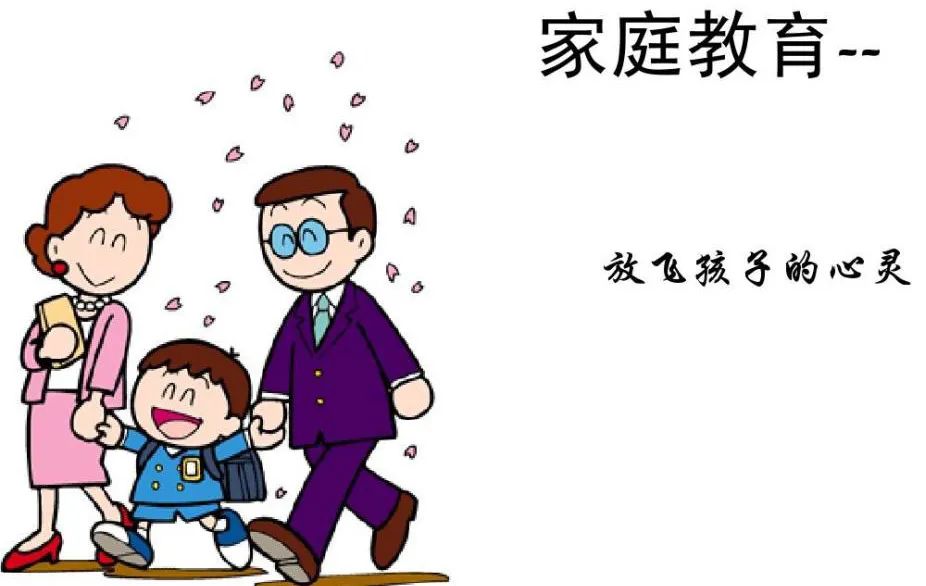 家庭教育內(nèi)容主要包括幾個方面_家庭教育內(nèi)容主要摘記_家庭教育的主要內(nèi)容