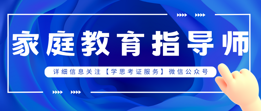 家庭教育指導(dǎo)師從業(yè)資格證_家庭教育指導(dǎo)師資格證書是什么_家庭教育指導(dǎo)師資格證書樣本