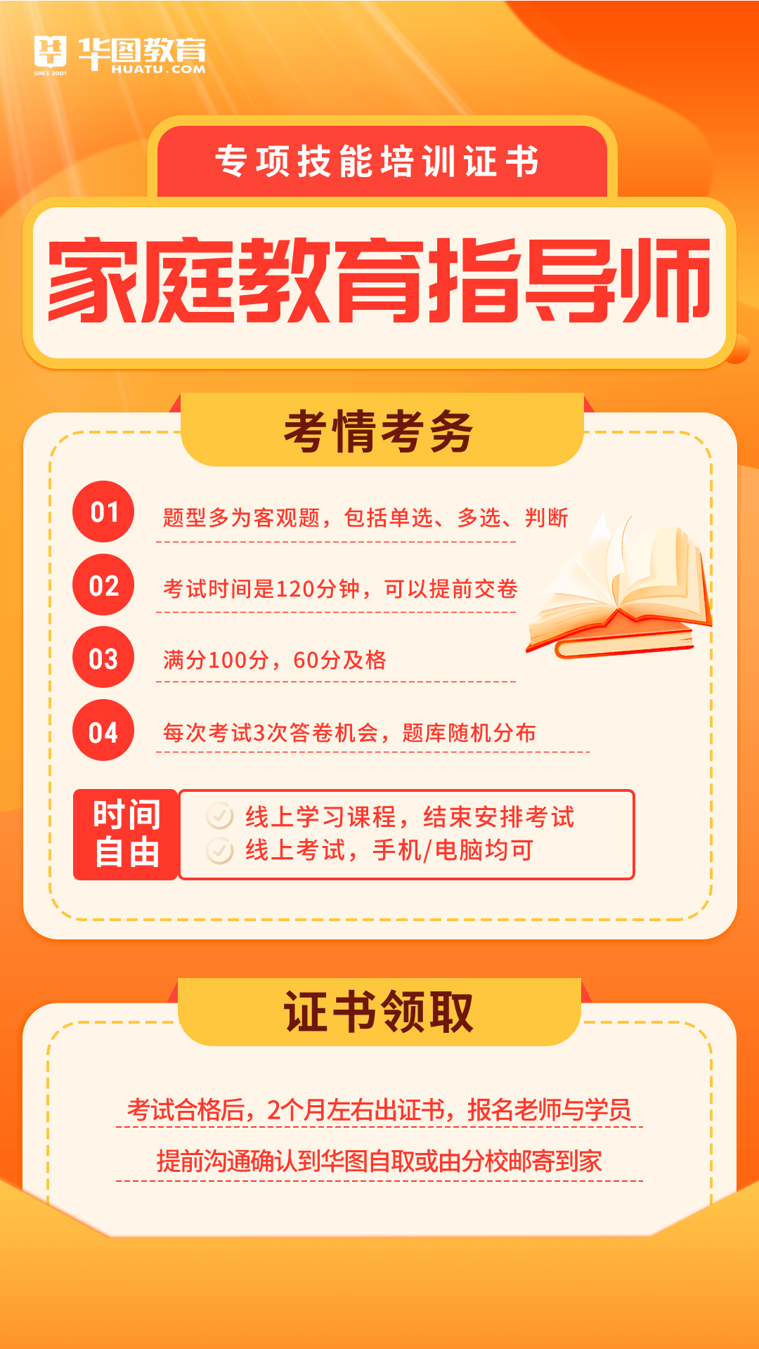 家庭教育指導師的證書有什么用_家庭教育指導師證件_證書指導師家庭教育用有哪些