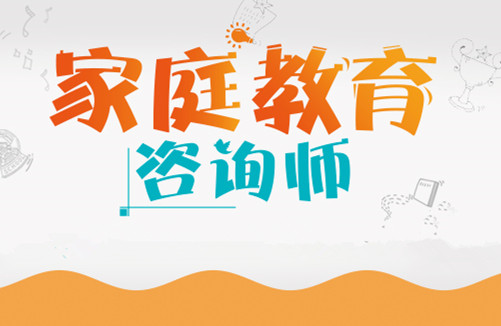 國家承認(rèn)家庭教育指導(dǎo)師證書有用嗎