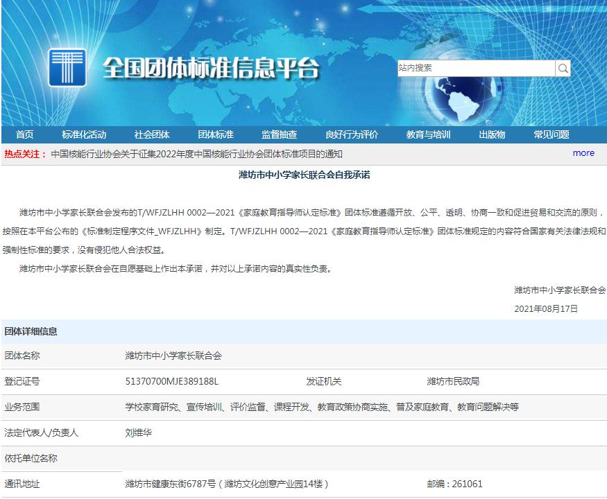 《家庭教育指導師認定標準》權威發布！