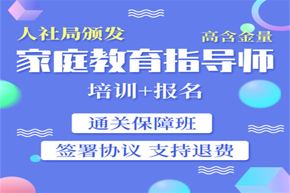 全國新政策家庭教育指導師網上報名及報考條件