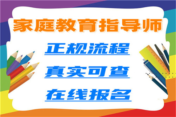 中國國家培訓網家庭教育指導師_中國培訓網國家家庭教育指導師_國培網家庭教育指導師