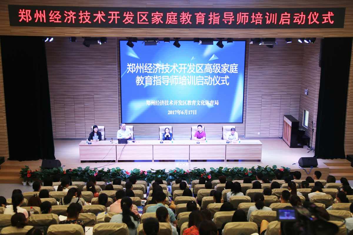 家校共育學問大！鄭州經開區舉辦家庭教育指導師培訓班