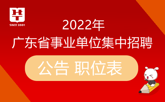 廣東事業(yè)單位考試報名時間一般是什么時候_廣東省組織工作網(wǎng)
