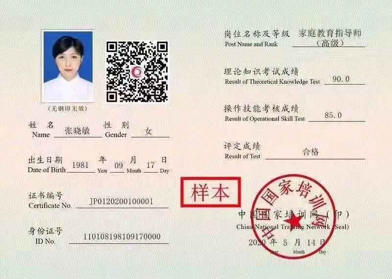 中國國家培訓(xùn)網(wǎng)（國培網(wǎng)）專業(yè)技能培訓(xùn)證書/家庭教育指導(dǎo)師