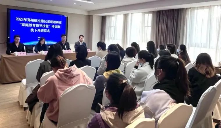 鄭州航空港家庭教育指導(dǎo)技能班圓滿完成