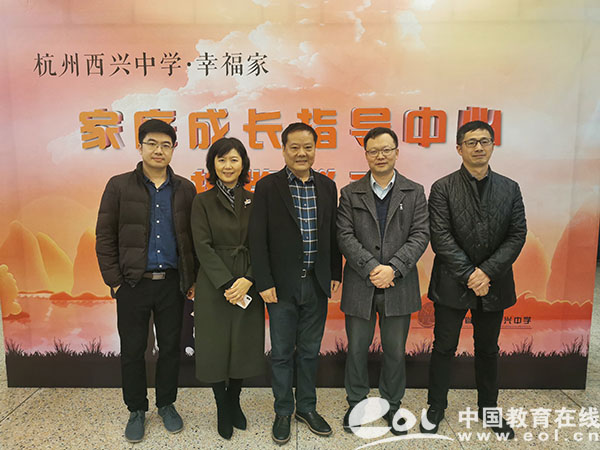 杭州西興中學(xué)舉辦幸福家家庭成長中心揭牌儀式