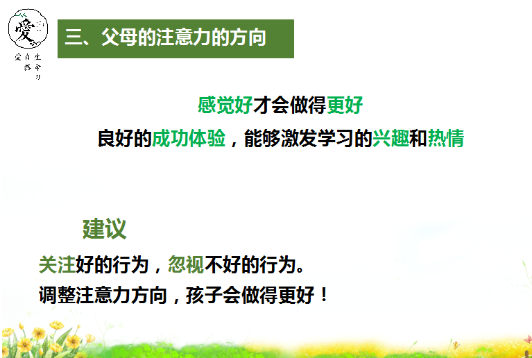 初一家長家庭教育會議記錄_初一家長家庭教育會發(fā)言稿_初一家長會家庭教育