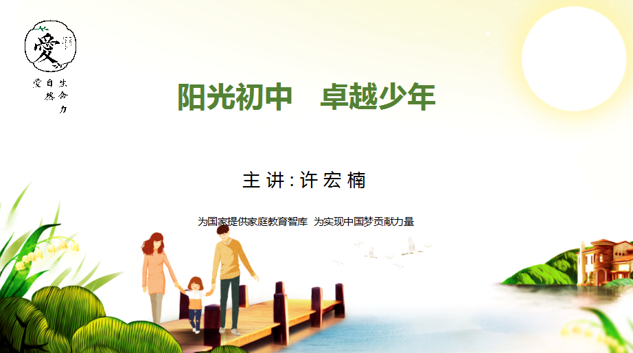 初一家長家庭教育會發(fā)言稿_初一家長家庭教育會議記錄_初一家長會家庭教育