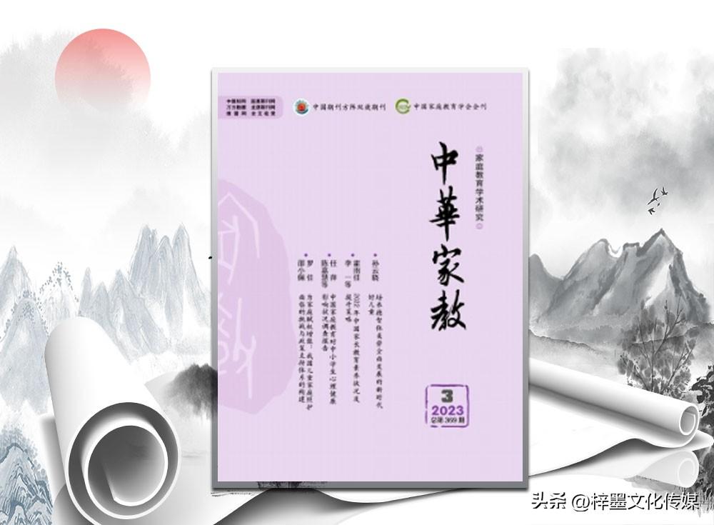 《中華家教》2023選題方向有哪些？
