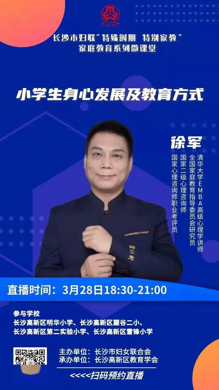 長沙市婦聯“特殊時期 特別家教”家庭教育系列微課堂強力來襲！