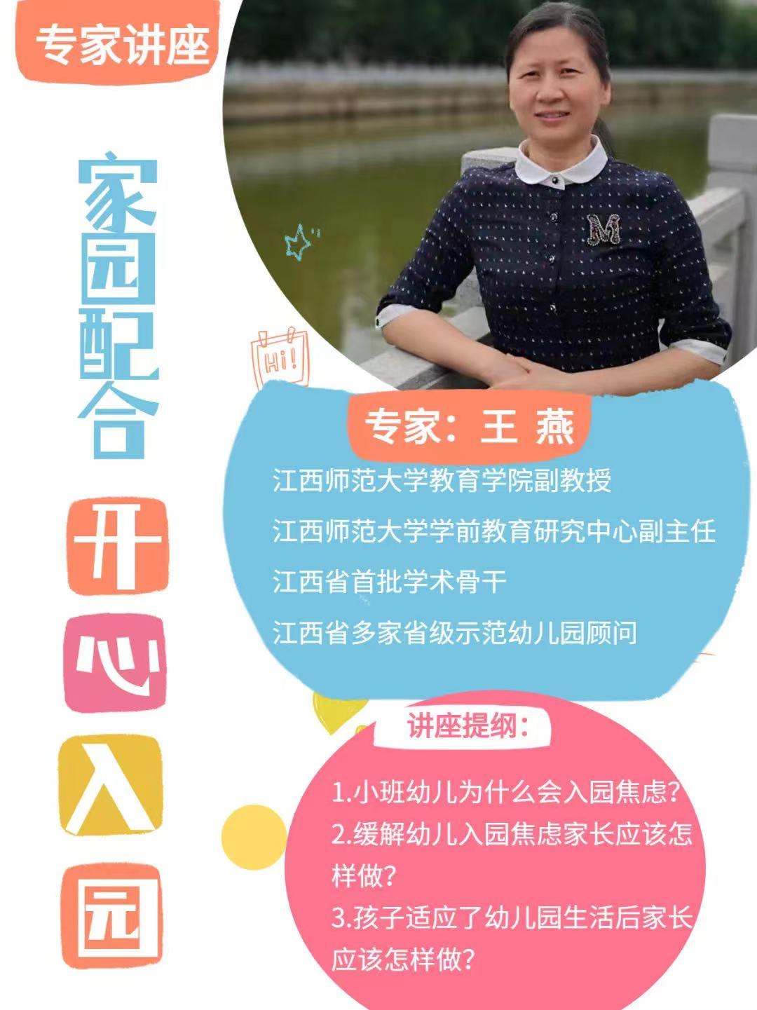 家園配合?開心入園——九江市中心幼兒園開展小班新生家長線上家庭教育講座