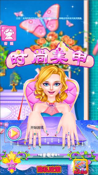 時尚美甲 V8.0.9安卓版