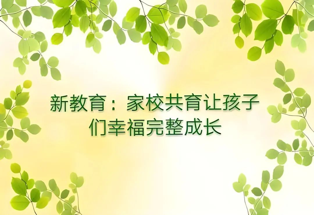 小學開展家庭教育講座_小學家長會家庭教育講座_小學家長學校家庭教育講座