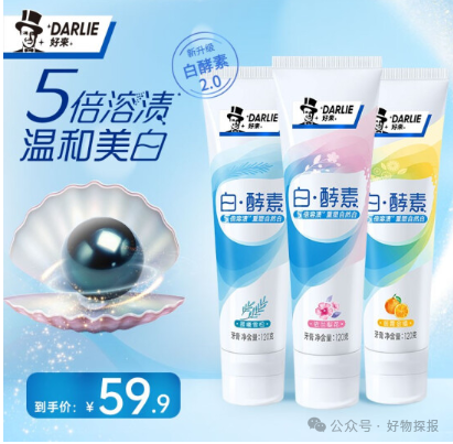 好來白酵素牙膏：解鎖專業(yè)美白，重塑自然白皙牙齒