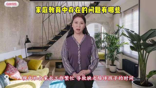 家庭教育出現問題的原因是什么_家庭教育中存在的問題和誤區_您家庭教育中出現的問題是什么
