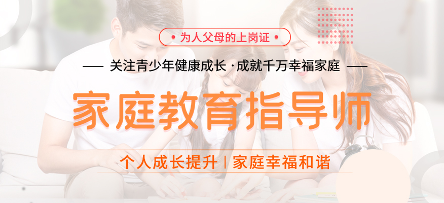 杭州家庭教育指導師考證培訓中心排名