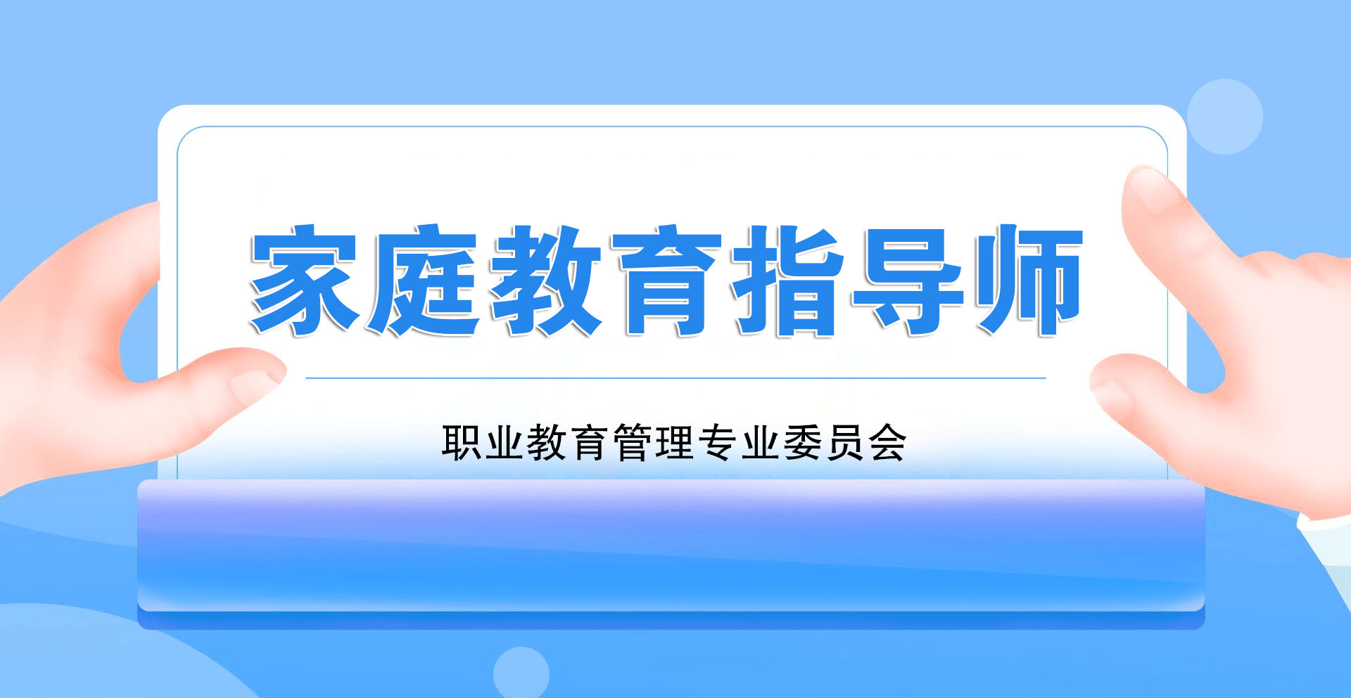報考收費師家庭教育有用嗎_報考收費師家庭教育怎么樣_家庭教育師報考收費