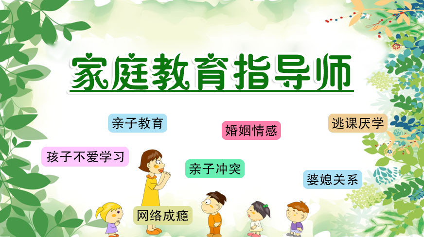 報考收費師家庭教育怎么樣_家庭教育師報考收費_報考收費師家庭教育有用嗎