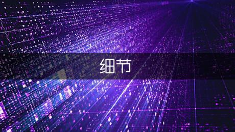 美甲細(xì)節(jié)知識(shí)