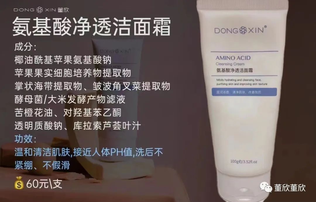 董欣氨基酸洗面奶功效和用法