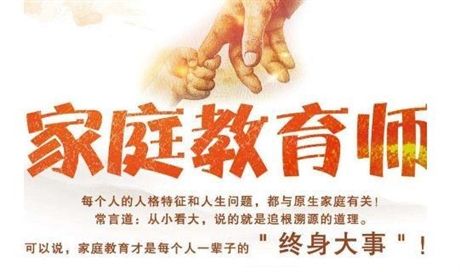 北京實(shí)力在前幾的家庭教育指導(dǎo)師培訓(xùn)機(jī)構(gòu)